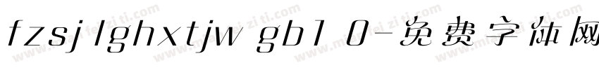 fzsj lghxtjw gb1 0字体转换
